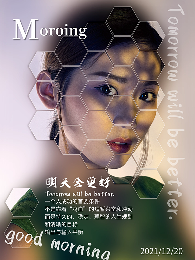 生活感悟励志明天会更好海报