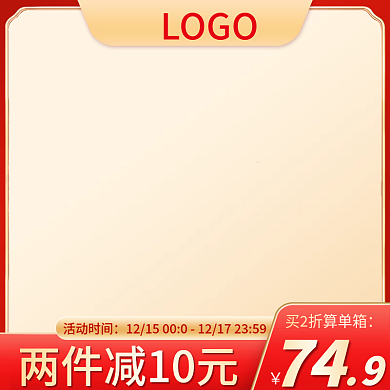 天猫淘宝双11双12活动大促热门主图模板