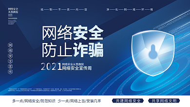 科技感网络安全宣传周活动背景展板