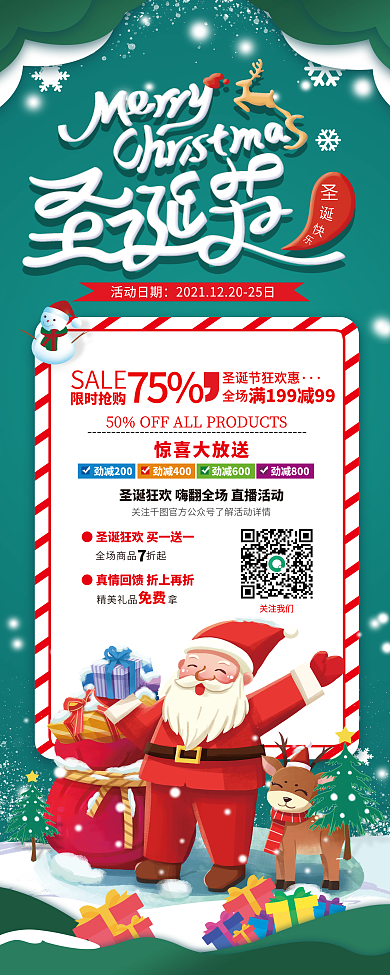 圣诞节商场活动展架