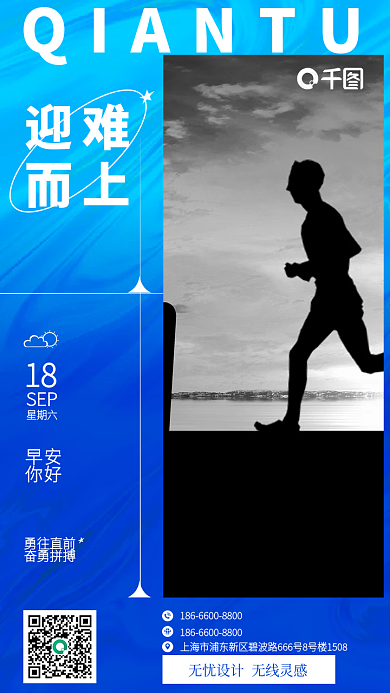 日签正能量励志向上激励早安日签