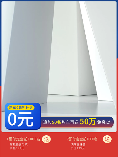 新年购车季撞色主图