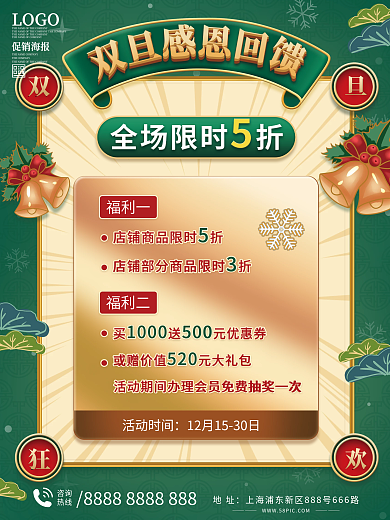 双旦活动国潮海报