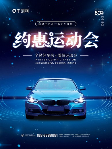 简约蓝色大气冬奥会汽车销售促销背景海报