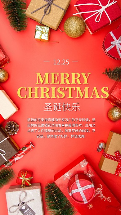 圣诞节实拍风日签手机海报新媒体