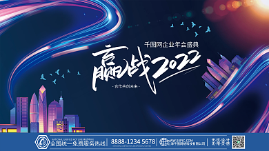 2022虎年新年蓝色科技企业年会展板背景