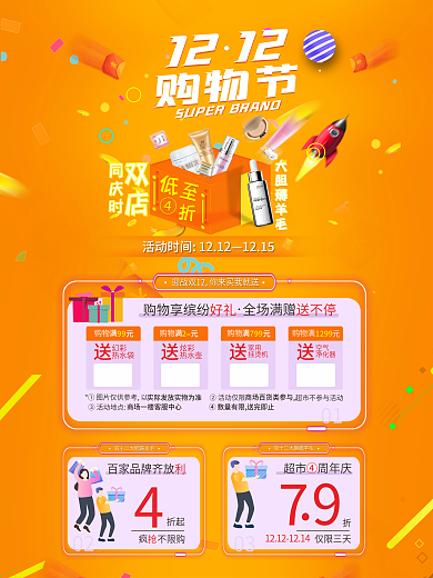 1212购物节商场门店双十二促销活动海报