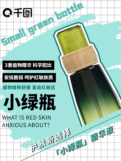 植物精华液文艺清新小红书配图