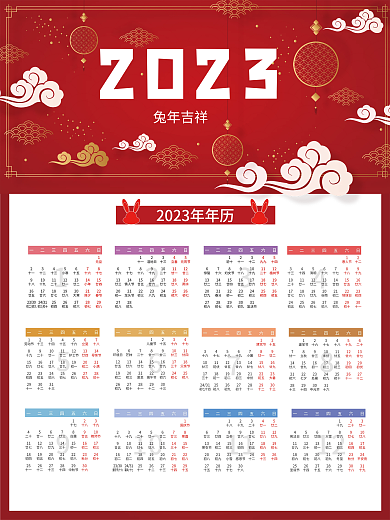 2023年台历日历红色新春挂历兔子海报