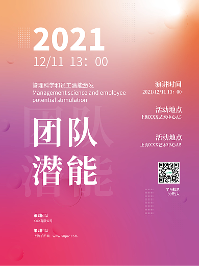 艺术活动宣传海报学术讲座宣传海报背景渐变