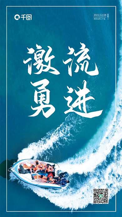 激流勇进励志地产日签