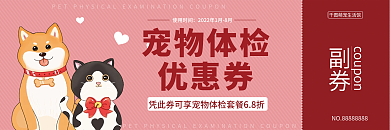 宠物体检优惠套餐卡