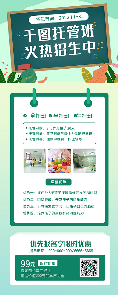 小清新托管班招生长图海报