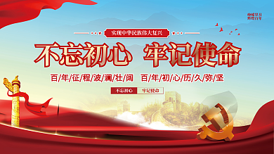 党建风庆祝建党百年宣传展板