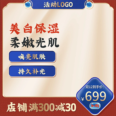 淘宝天猫主图模板中国风红蓝促销直通车12