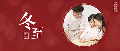 冬至包饺子公众号封面