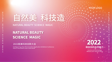 潮流渐变医美时尚艺术展板背景线条科技