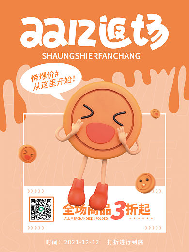 简约c4d双12促销海报设计