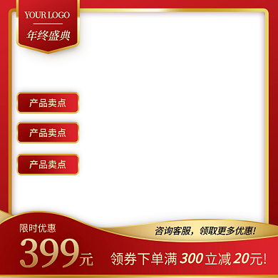 电商红金质感中国新年主图