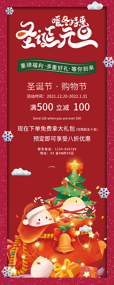 双旦双节圣诞节元旦狂欢节促销易拉宝展架