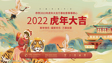 国潮大气喜庆2022虎年新年春节元旦海报