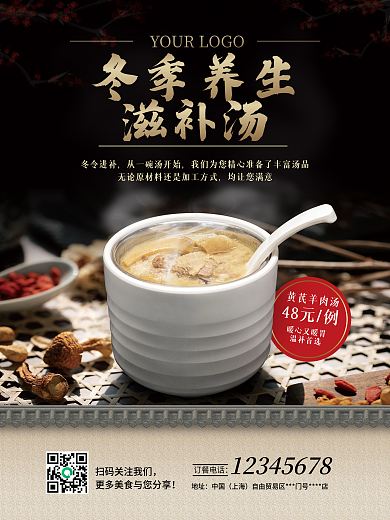 美味汤品传统冬季养生滋补汤