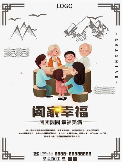 家庭简约宣传海报