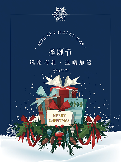 蓝色系简约时尚圣诞主题节日海报设计