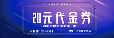 简约活动代金券正反双面