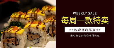 美食餐饮一周特卖促销公众号封面
