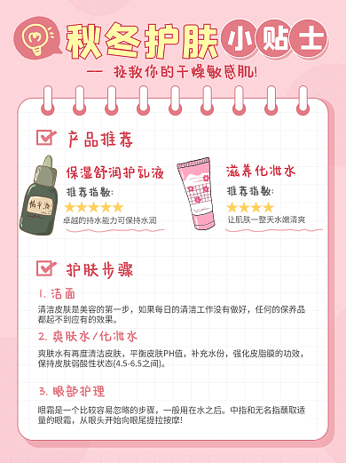 小红书秋冬护肤教程