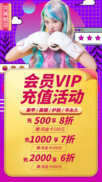 美甲美容会员优惠活动手机海报