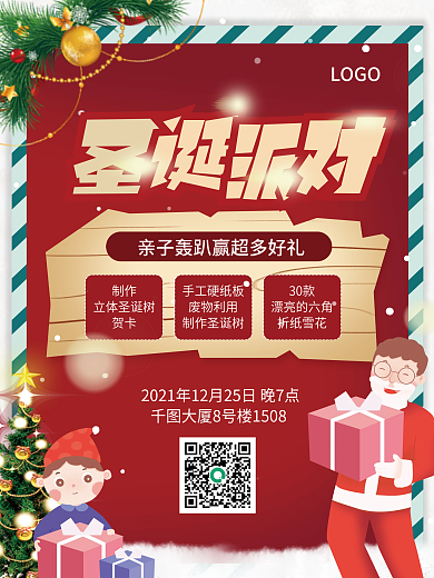 红色喜庆圣诞亲子活动海报