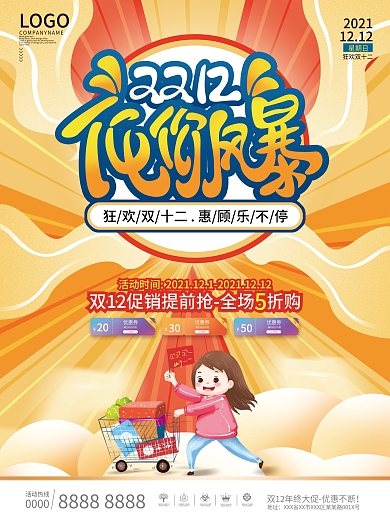 简约大气暖色调双12低价风暴促销宣传海报