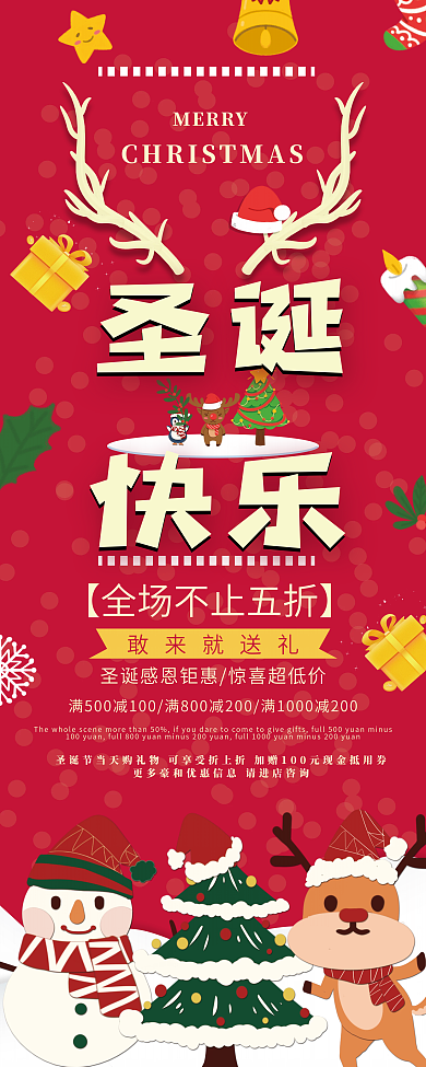 圣诞节促销主题展板