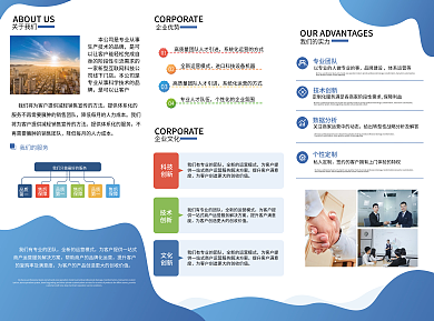 蓝色商务企业宣传三折页