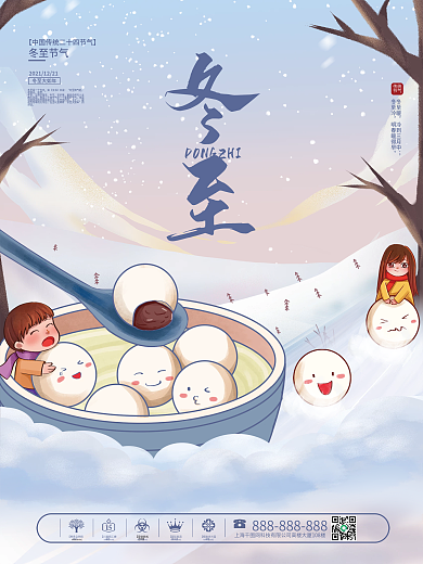 简约手绘插画节气冬至节日海报