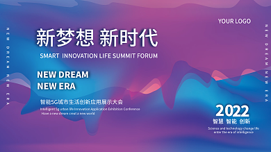 彩色梦幻大会年会论坛展板科技线条商务海报