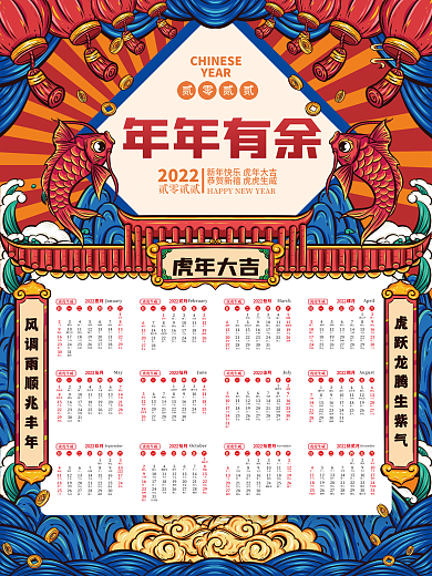 2022虎年新年春节国潮插画海报日历挂历