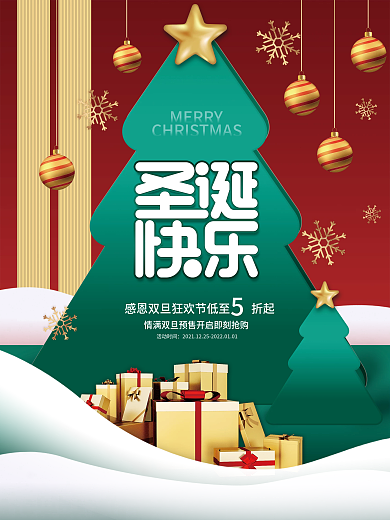 创意清新可爱圣诞节节日优惠折扣促销海报