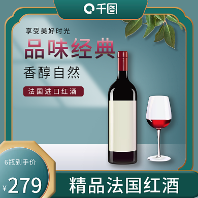 法国进口干红红酒