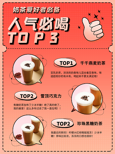 暖色系奶茶攻略文艺小红书封面