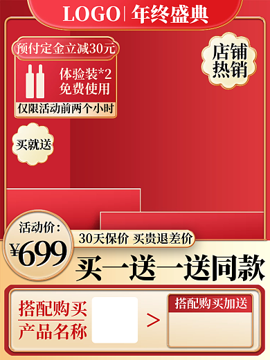 双十二美妆个护红色主图双十一元旦年货节