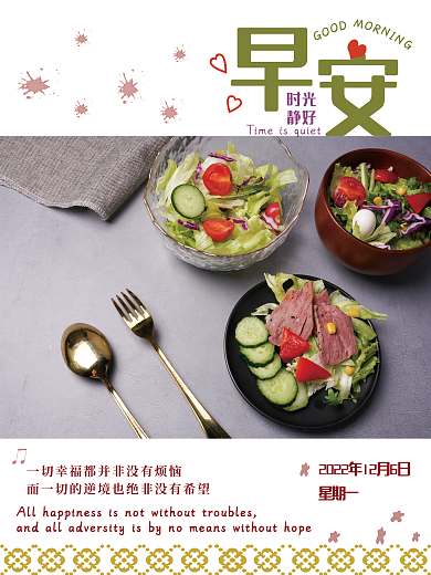 早安你好梦想励志正能量微信朋友圈简约海报