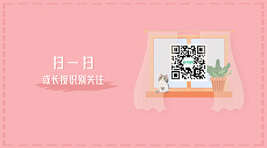 长按关注粉色卡通广告banner