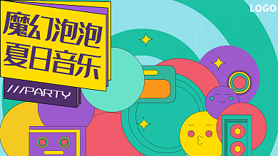 魔幻泡泡夏日音乐会背景板