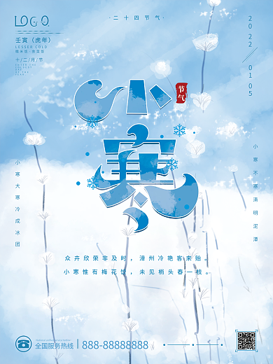 清新2022年小寒节气节日海报