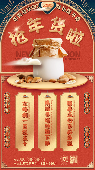 红色喜庆复古国潮风零食年终大促销手机海报