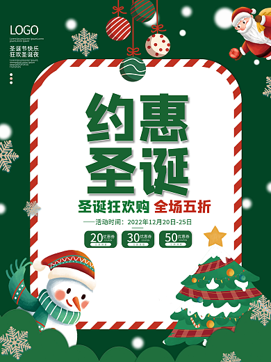 创意圣诞节促销海报约惠圣诞狂欢嗨购素材