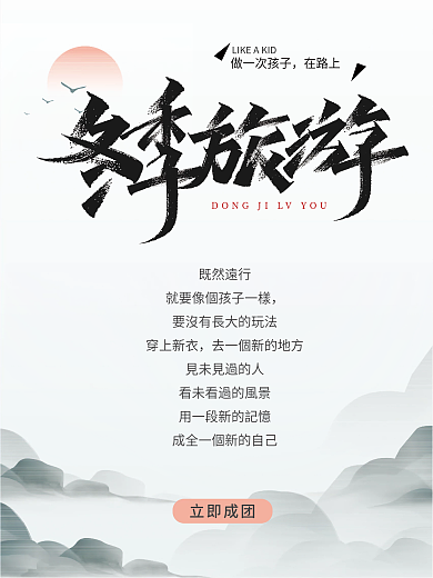 中国风旅游宣传海报